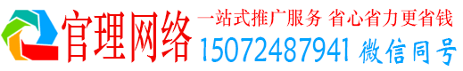 广州官理百度竞价广告